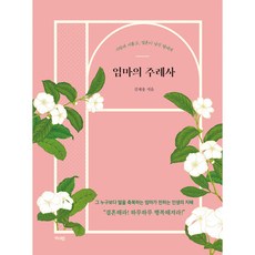 Gadian 母親的祝詞, 金在容, 監護人