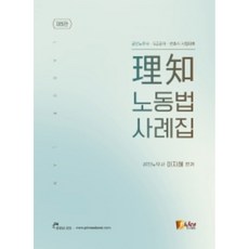簡易勞動法案例(公認勞務士 5級公開招聘 律師考試準備), Fides