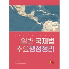 一般國際法主要爭議整理：國立外交院考試準備, Pides