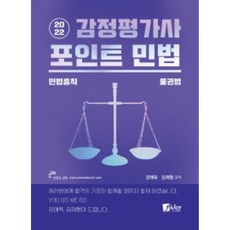 2022 鑑定估價師 重點民法：民法總則 物權法, 菲德斯