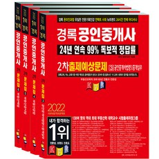 kyungrok 2022年公認仲介士第二次考試預測考題套組