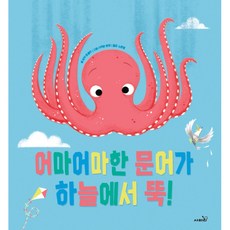 Safari Books 巨大的章魚從天而降, 參考詳細說明