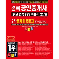 kyungrok 2022 公認仲介士 預測考題 第2次 不動產稅法