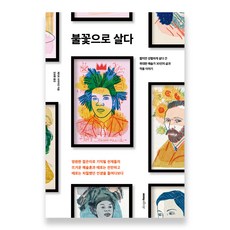 불꽃으로 살다, 디자인하우스, 케이트 브라이언 디자인하우스, 케이트 브라이언