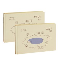 인디고 자문자답 질문 일기 365, 베이지, 2개