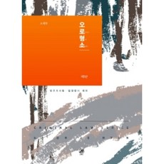 오로형소:오제현 로이어스 형사소송법 기본서, 헤르메스