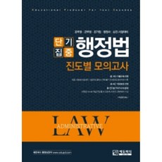 Edupd 短期集中行政法進度別模擬考試