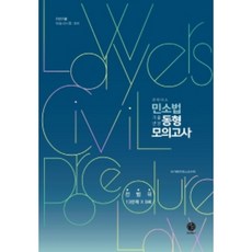 2022 로이어스 민소법 기출변형 동형 모의고사:전범위 13문제 x 8회, 헤르메스