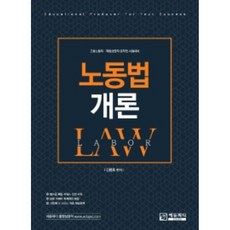 노동법개론, 에듀피디