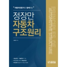 與汽車專家同行 鄭長萬汽車構造原理, EduPD