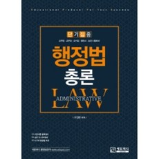Edupd 短期集中 行政法總論：公務員 軍務員 公營企業 行政士 升遷考試準備