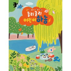 굴리굴리 어린이 하농, 태림스코어 편집부, 태림스코어