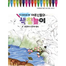 專為銀髮族設計的腦力訓練著色本： 東方畫&我們的風俗, 益智書, 益智書編輯部