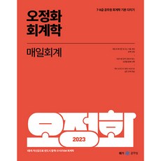 Megagong 2023 吳正華 會計學 每日會計, Megastudy教育
