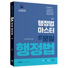 baeum 行政法大師 神級文一 行政法：為7·9級公務員考試優化的行政法基本教材