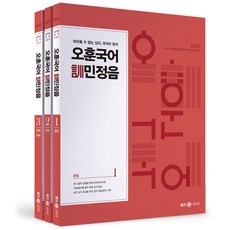 2023 吳勳 國語 訓民正音, Next Study