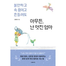 Deomeikeo 總之 我是很棒的媽媽：就算不安 焦慮 動搖