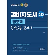 2022 警衛指導員第二次警護學一本搞定, Wowpass