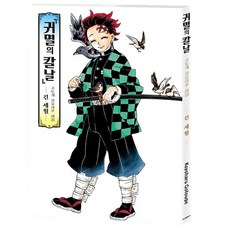 鬼滅之刃 吾峠呼世晴畫集： 幾星霜(布質海報限定版), 鶴山文化社, Koyoharu Gotouge