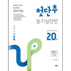 CEDUBOOK 第一顆鈕扣 實戰篇 模擬考試 20回, 英語領域 聽力
