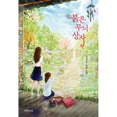 SPECIALBOOKS 紅色花紋盒子, 金善映 著