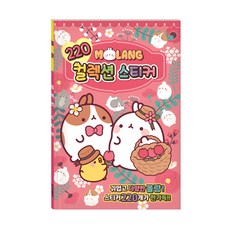 Haksanpub 鶴山文化社 Molang 220 收藏貼紙書