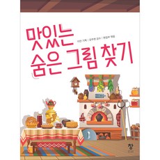 맛있는 숨은 그림 찾기, 창