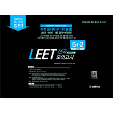 2023 LEET信封模擬考7回份現場考試再現共7回組, 法律雜誌