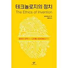 科技的政治：從基因改造到數位隱私, 創批, 希拉·賈薩諾夫