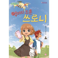 엉터리 드론 쓰로니, 머스트비