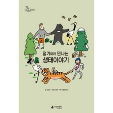 跟著節氣遇見的生態故事, 申景雅, 國立生態院