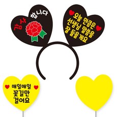 慶祝派對道具髮箍 21 親愛的生日 + 花路愛心插牌 + 便條板套組, 黑色愛心+黃色字樣(髮箍), 黃色(插牌, 便條板), 隨機出貨(固定貼紙)
