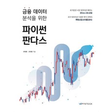 pystock 金融數據分析的Python Pandas