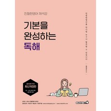 Bravebooks 奠定基礎的閱讀理解：親切的英語 諸錫姜