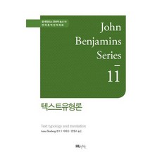 文本類型學, HUINE, Anna Trosborg