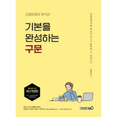 Bravebooks 奠定基礎的句型：親切的英語 諸錫姜