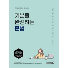 Bravebooks 奠定基礎的文法：親切的英語 諸錫姜