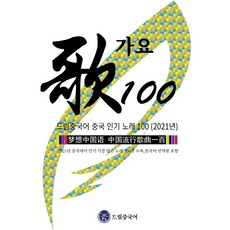 dreameducation 中國人氣歌曲100(2021), Dream中文