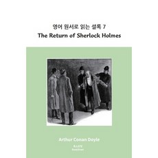 영어 원서로 읽는 셜록 7: The Return of Sherlock Holmes:, 북스트릿