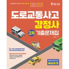 SG P&E 2022 道路交通事故鑑定師問答題第二次歷屆試題集