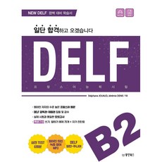 Dongyang Books 先考過再說 DELF B2, 參考詳細內容