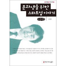給文科生的創業故事(大字書), 金錫俊, 溝通書籍