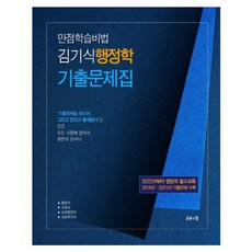 滿分學習秘笈 金基植 行政學歷屆試題本, 共感的力量