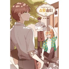 又甜又鹹, 東洋圖書, 一