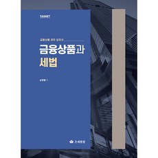 金融商品與稅法：金融商品稅務實務手冊, 孫永哲, 租稅通覽