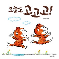 MANMANBOOKS 今天也 GOGO!： 石哲元繪本, 單品