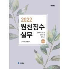 預扣稅務實務(2022)：實務工作者必讀的書籍!, 李項洙, 租稅通覽