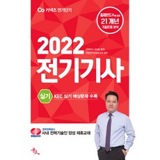 2022 電機技師術科：韓國電氣設備規定(KEC) 術科考試預測問題收錄, 潤祚