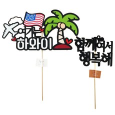 ssunytopper 夏威夷旅行裝飾插牌 + 迷你插牌, 1套, 混合色