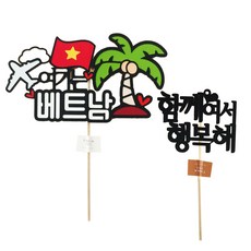 ssunytopper 這裡是越南旅行裝飾插牌 + 迷你插牌, 1套, 混合色